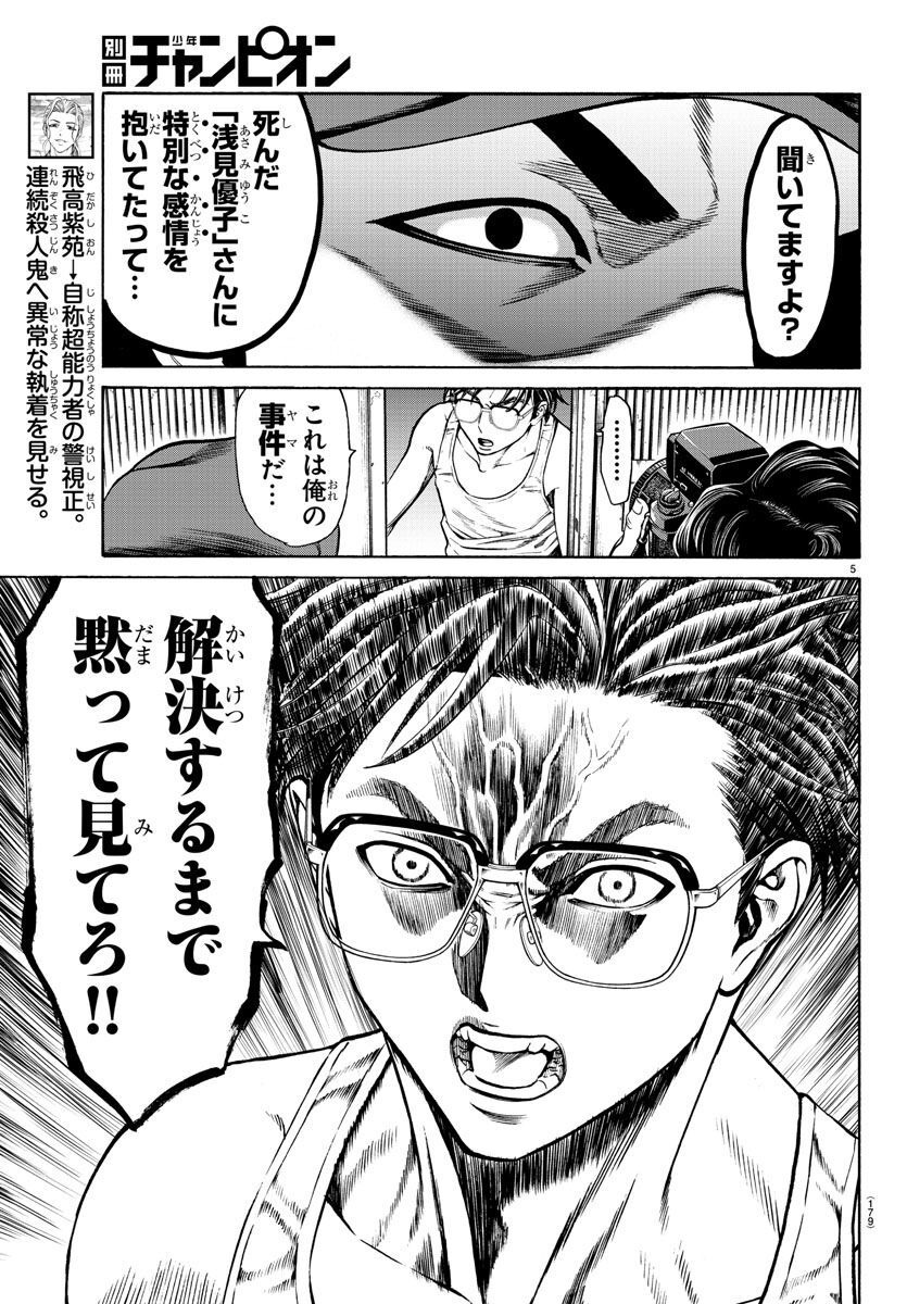 Psycho x Past: Ryouki Satsujin Sennyuu Sousa - Chapter 14 - Page 6