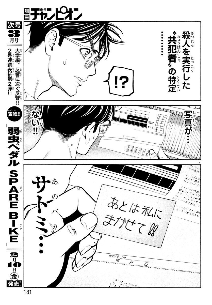 Psycho x Past: Ryouki Satsujin Sennyuu Sousa - Chapter 14 - Page 8