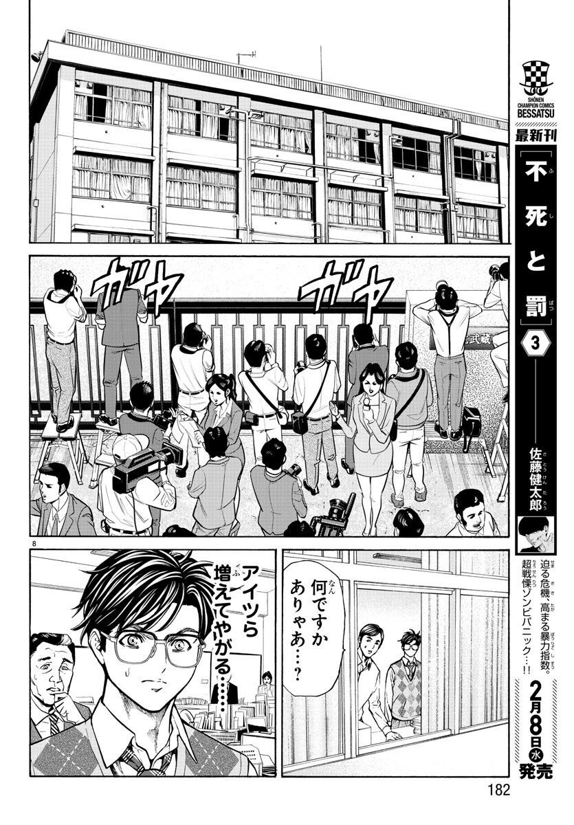 Psycho x Past: Ryouki Satsujin Sennyuu Sousa - Chapter 14 - Page 9