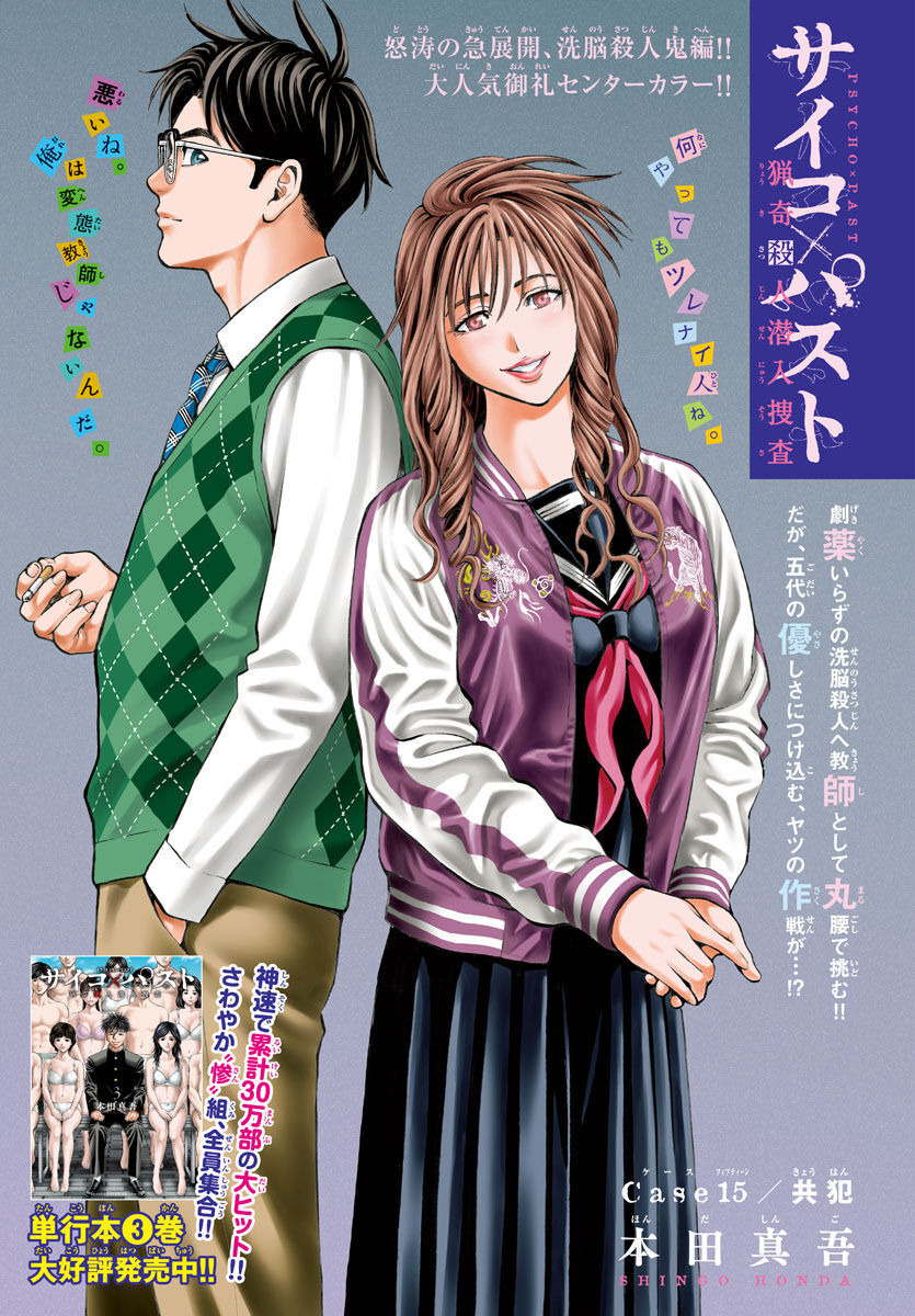 Psycho x Past: Ryouki Satsujin Sennyuu Sousa - Chapter 15 - Page 1