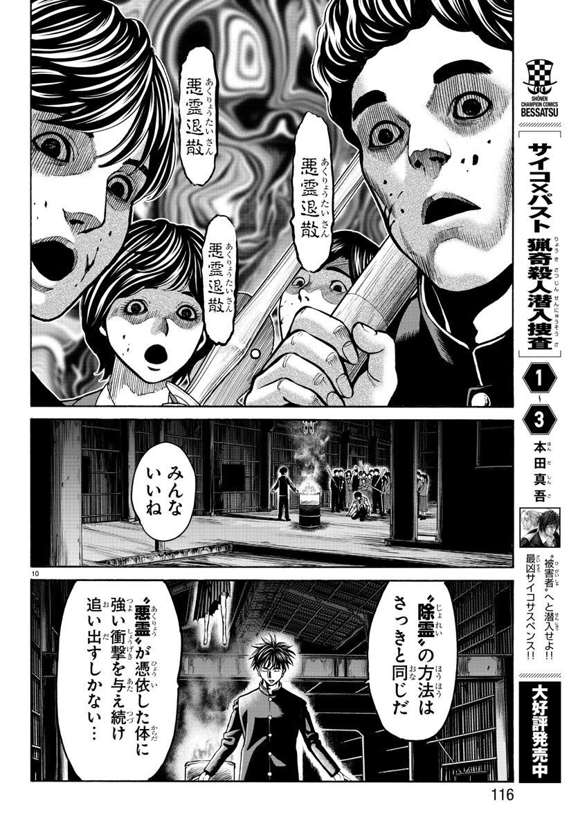 Psycho x Past: Ryouki Satsujin Sennyuu Sousa - Chapter 15 - Page 11