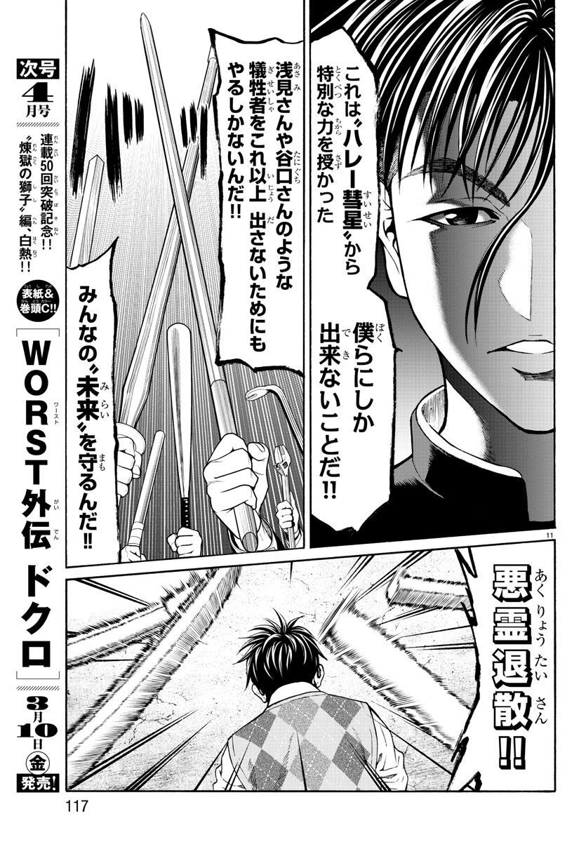 Psycho x Past: Ryouki Satsujin Sennyuu Sousa - Chapter 15 - Page 12