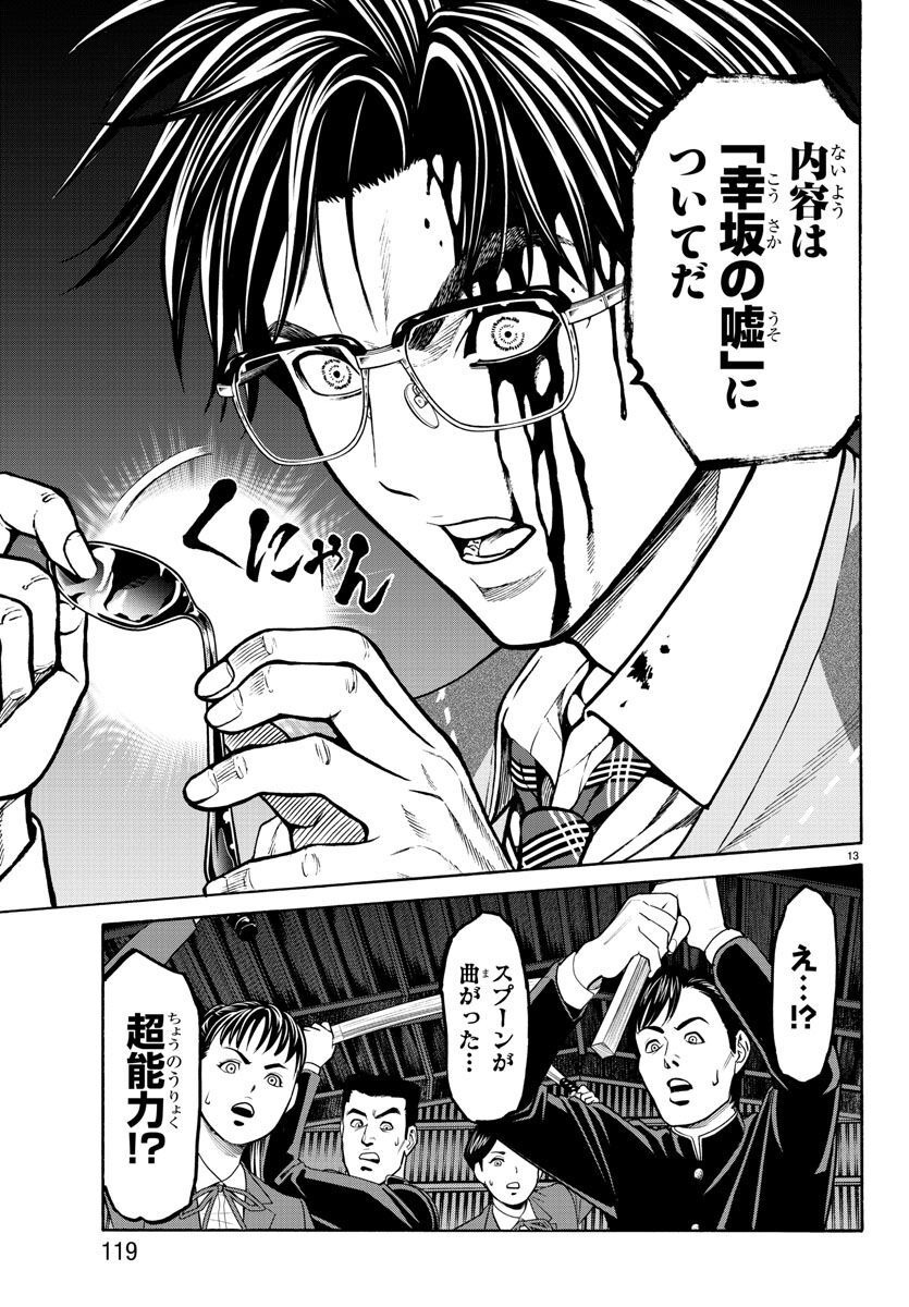 Psycho x Past: Ryouki Satsujin Sennyuu Sousa - Chapter 15 - Page 14