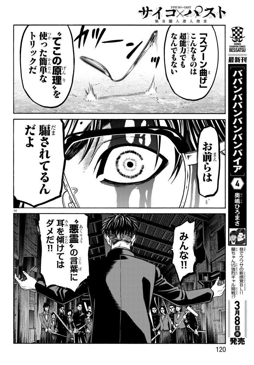 Psycho x Past: Ryouki Satsujin Sennyuu Sousa - Chapter 15 - Page 15