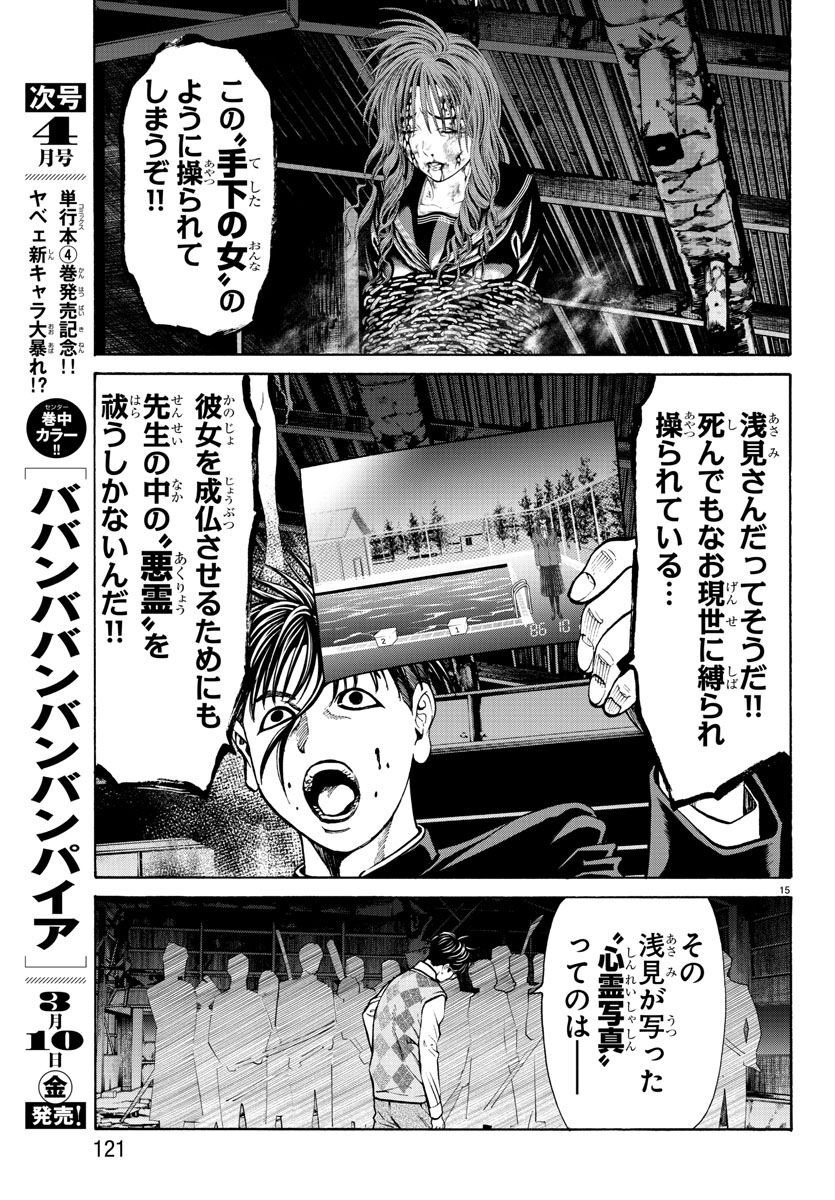 Psycho x Past: Ryouki Satsujin Sennyuu Sousa - Chapter 15 - Page 16