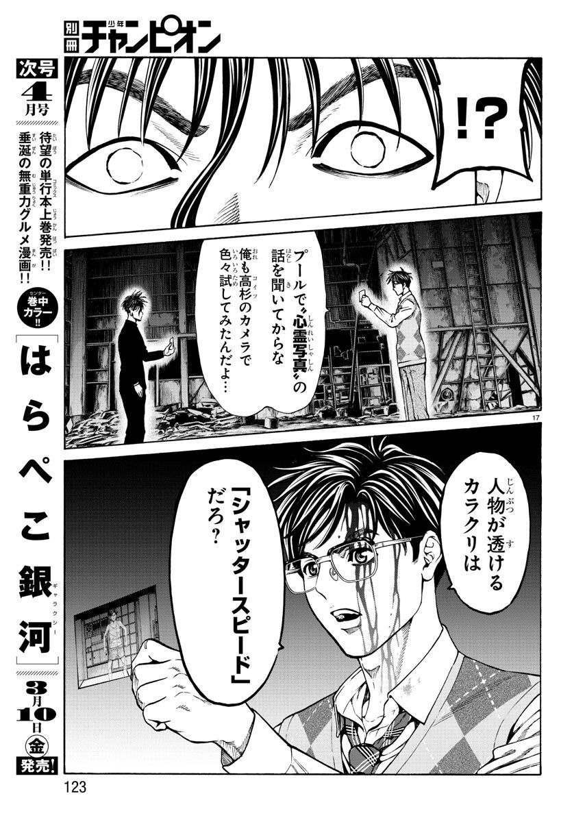 Psycho x Past: Ryouki Satsujin Sennyuu Sousa - Chapter 15 - Page 18