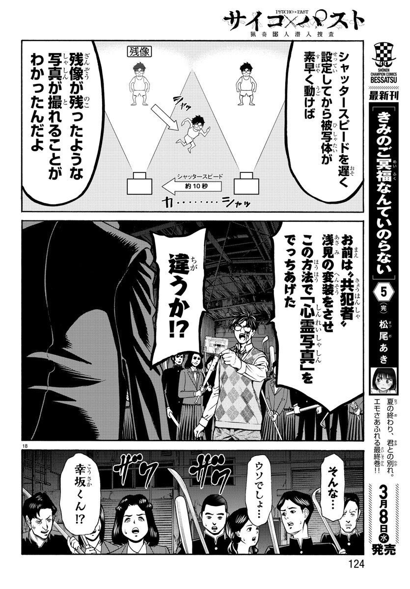 Psycho x Past: Ryouki Satsujin Sennyuu Sousa - Chapter 15 - Page 19