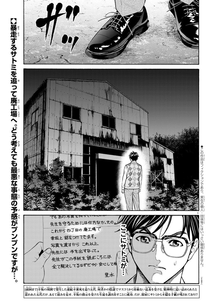 Psycho x Past: Ryouki Satsujin Sennyuu Sousa - Chapter 15 - Page 2