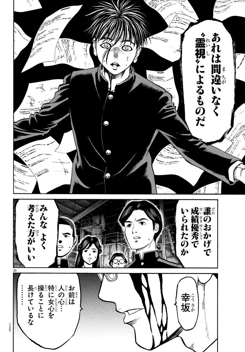 Psycho x Past: Ryouki Satsujin Sennyuu Sousa - Chapter 15 - Page 21