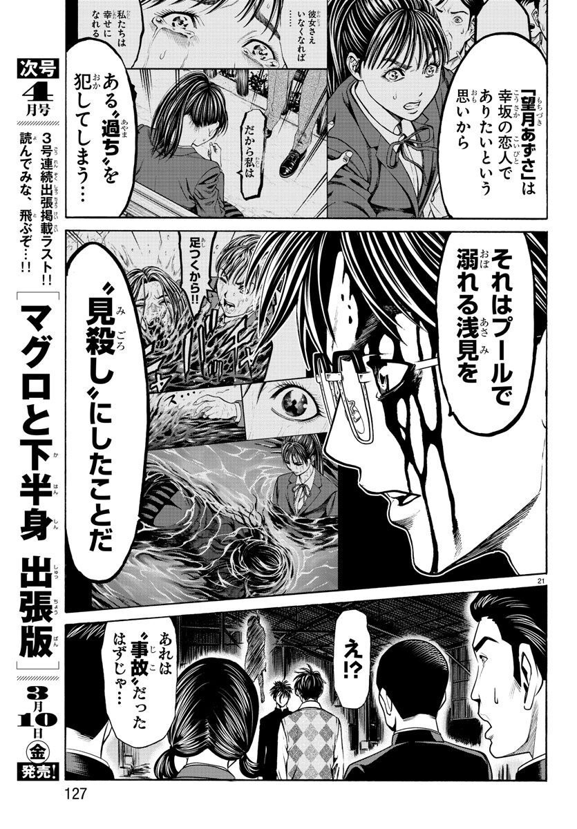 Psycho x Past: Ryouki Satsujin Sennyuu Sousa - Chapter 15 - Page 22