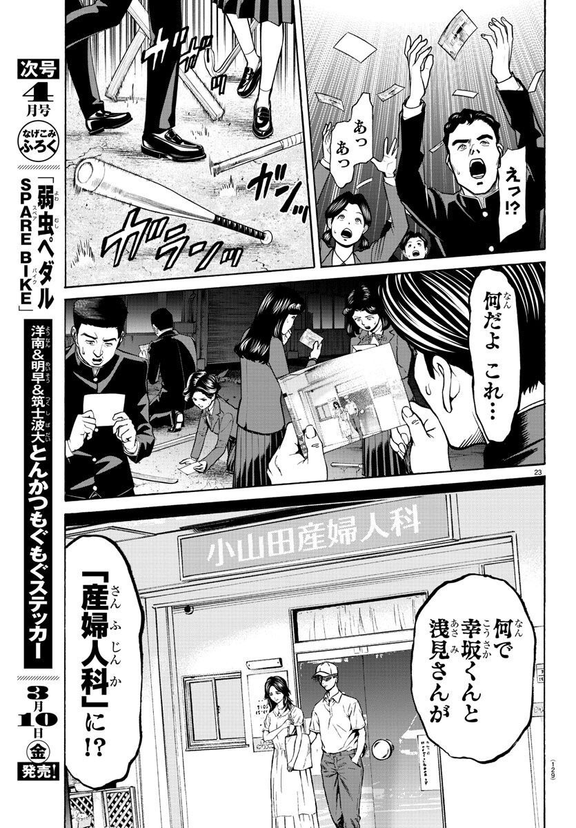 Psycho x Past: Ryouki Satsujin Sennyuu Sousa - Chapter 15 - Page 24