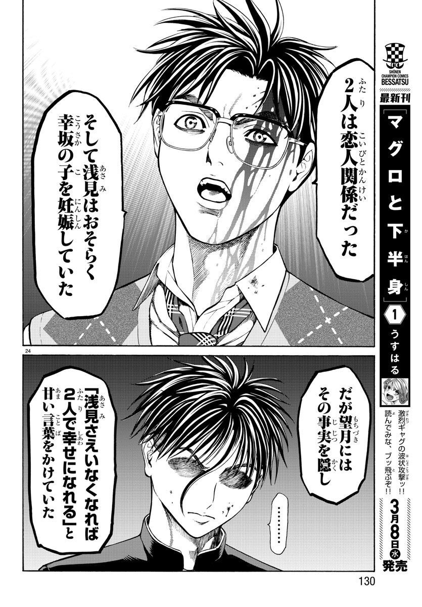 Psycho x Past: Ryouki Satsujin Sennyuu Sousa - Chapter 15 - Page 25