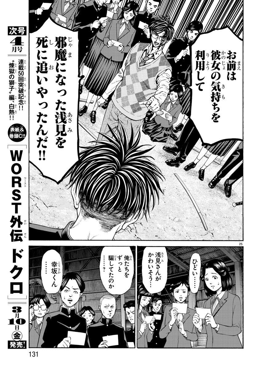 Psycho x Past: Ryouki Satsujin Sennyuu Sousa - Chapter 15 - Page 26