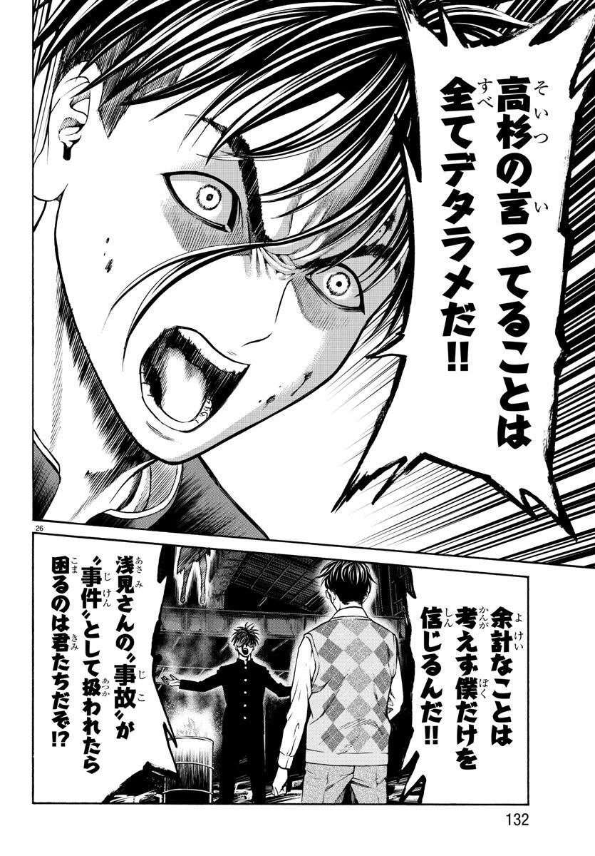 Psycho x Past: Ryouki Satsujin Sennyuu Sousa - Chapter 15 - Page 27