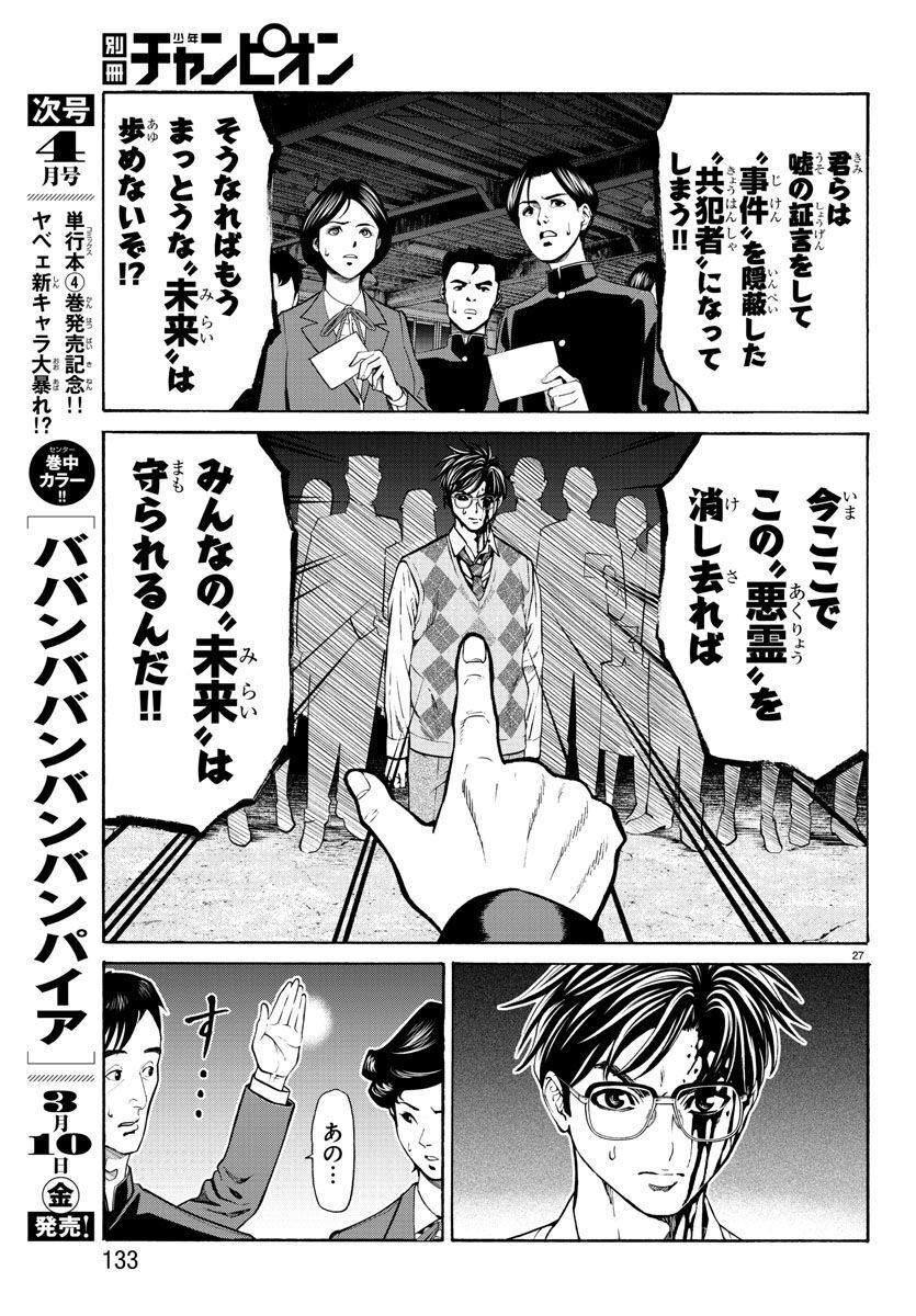 Psycho x Past: Ryouki Satsujin Sennyuu Sousa - Chapter 15 - Page 28