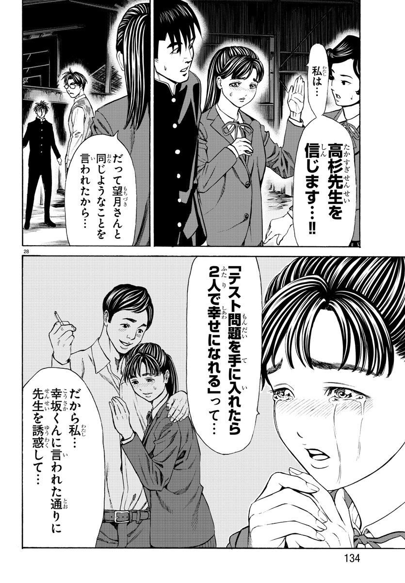 Psycho x Past: Ryouki Satsujin Sennyuu Sousa - Chapter 15 - Page 29