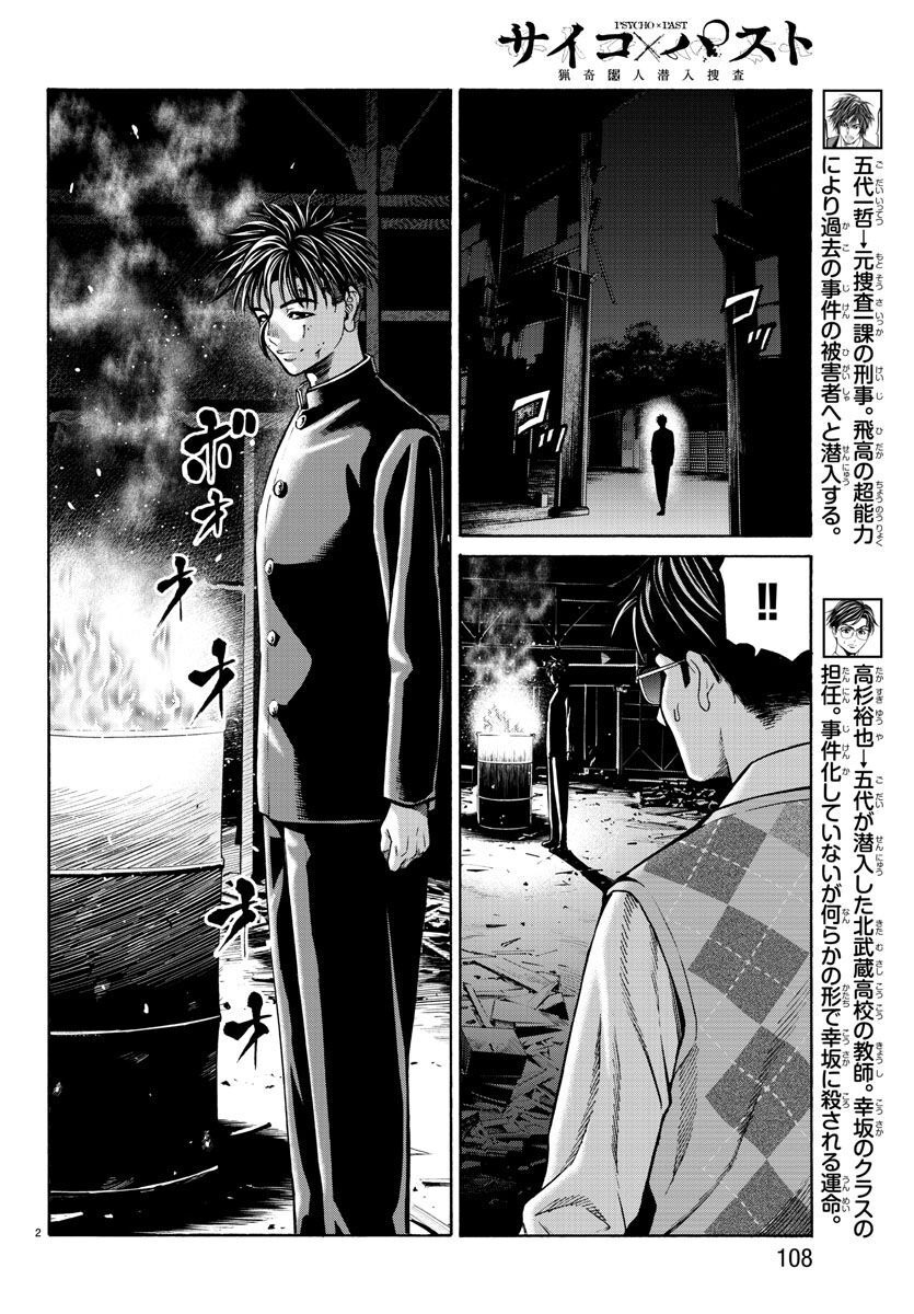 Psycho x Past: Ryouki Satsujin Sennyuu Sousa - Chapter 15 - Page 3