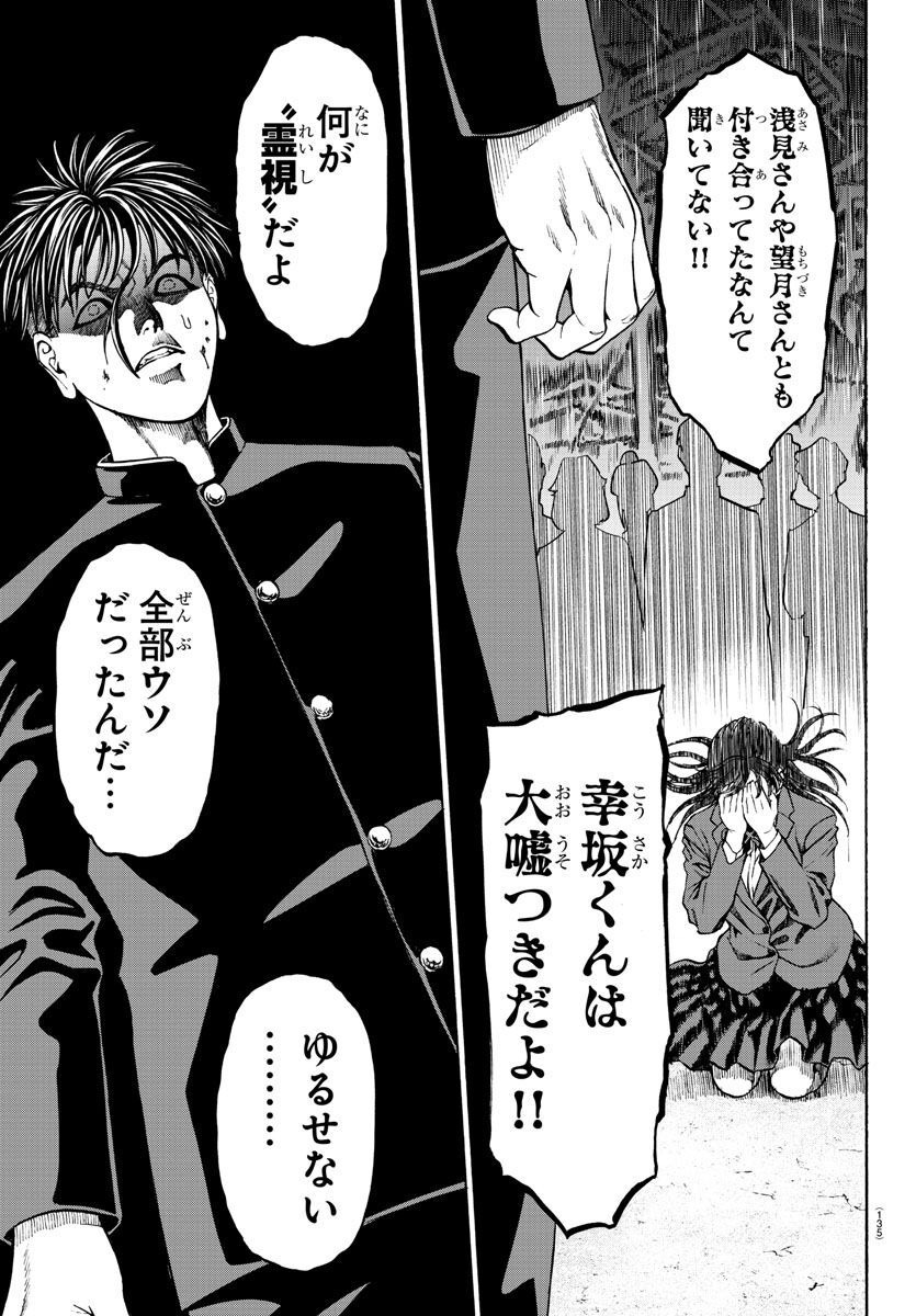 Psycho x Past: Ryouki Satsujin Sennyuu Sousa - Chapter 15 - Page 30