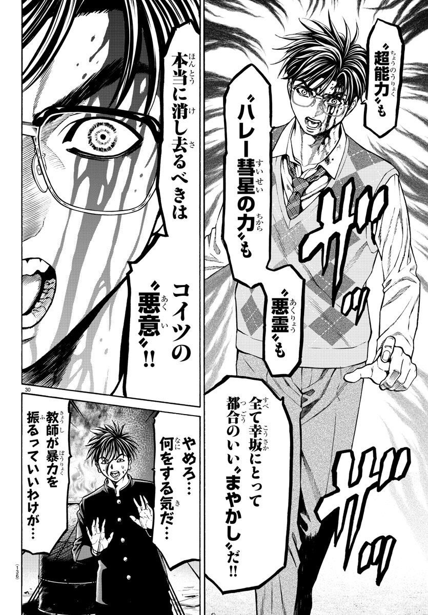 Psycho x Past: Ryouki Satsujin Sennyuu Sousa - Chapter 15 - Page 31