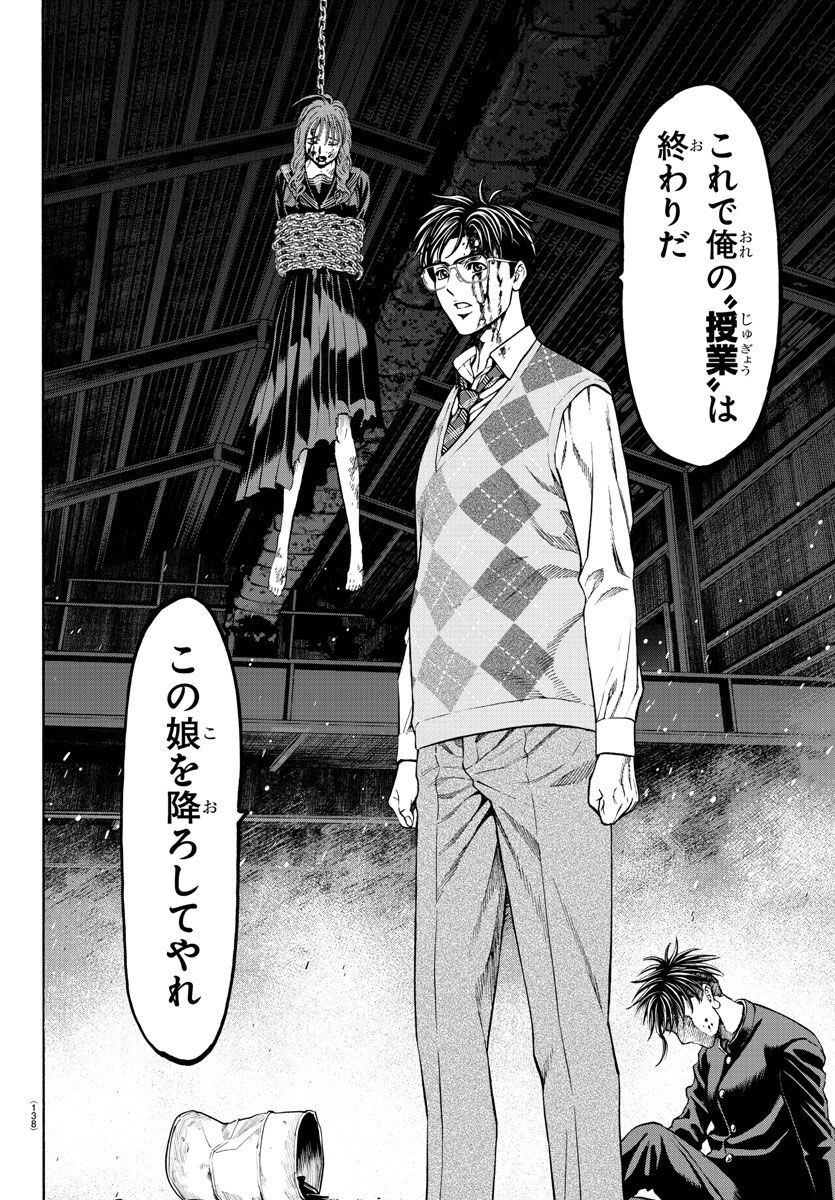 Psycho x Past: Ryouki Satsujin Sennyuu Sousa - Chapter 15 - Page 33