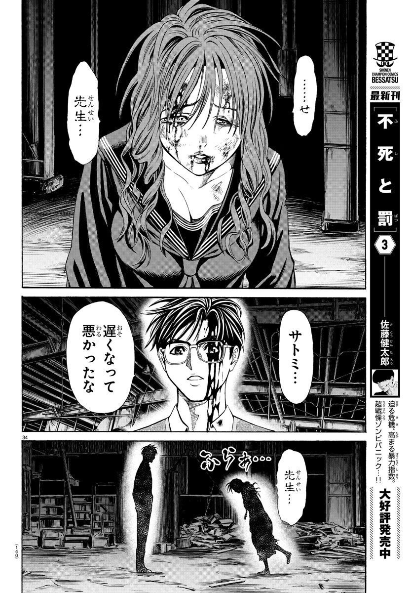 Psycho x Past: Ryouki Satsujin Sennyuu Sousa - Chapter 15 - Page 35