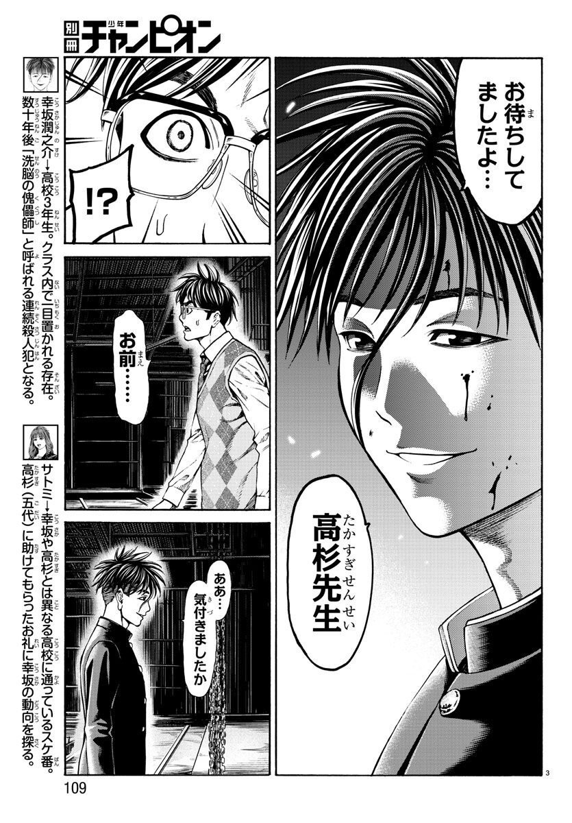 Psycho x Past: Ryouki Satsujin Sennyuu Sousa - Chapter 15 - Page 4