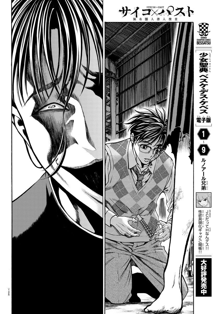 Psycho x Past: Ryouki Satsujin Sennyuu Sousa - Chapter 15 - Page 41