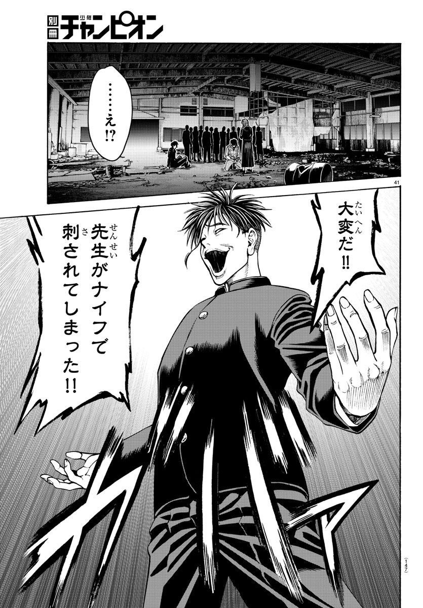 Psycho x Past: Ryouki Satsujin Sennyuu Sousa - Chapter 15 - Page 42