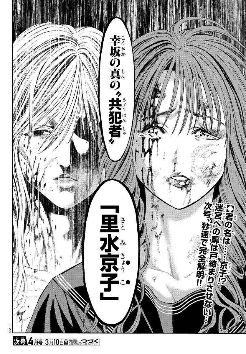 Psycho x Past: Ryouki Satsujin Sennyuu Sousa - Chapter 15 - Page 47