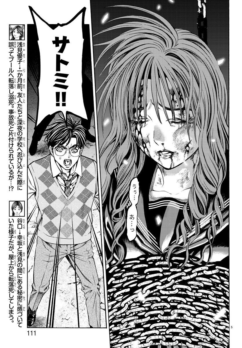 Psycho x Past: Ryouki Satsujin Sennyuu Sousa - Chapter 15 - Page 6