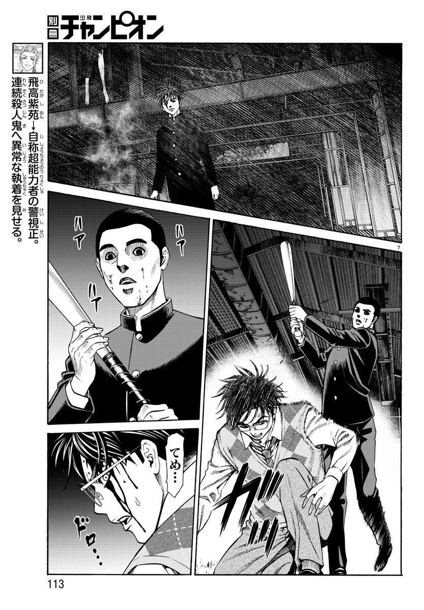 Psycho x Past: Ryouki Satsujin Sennyuu Sousa - Chapter 15 - Page 8