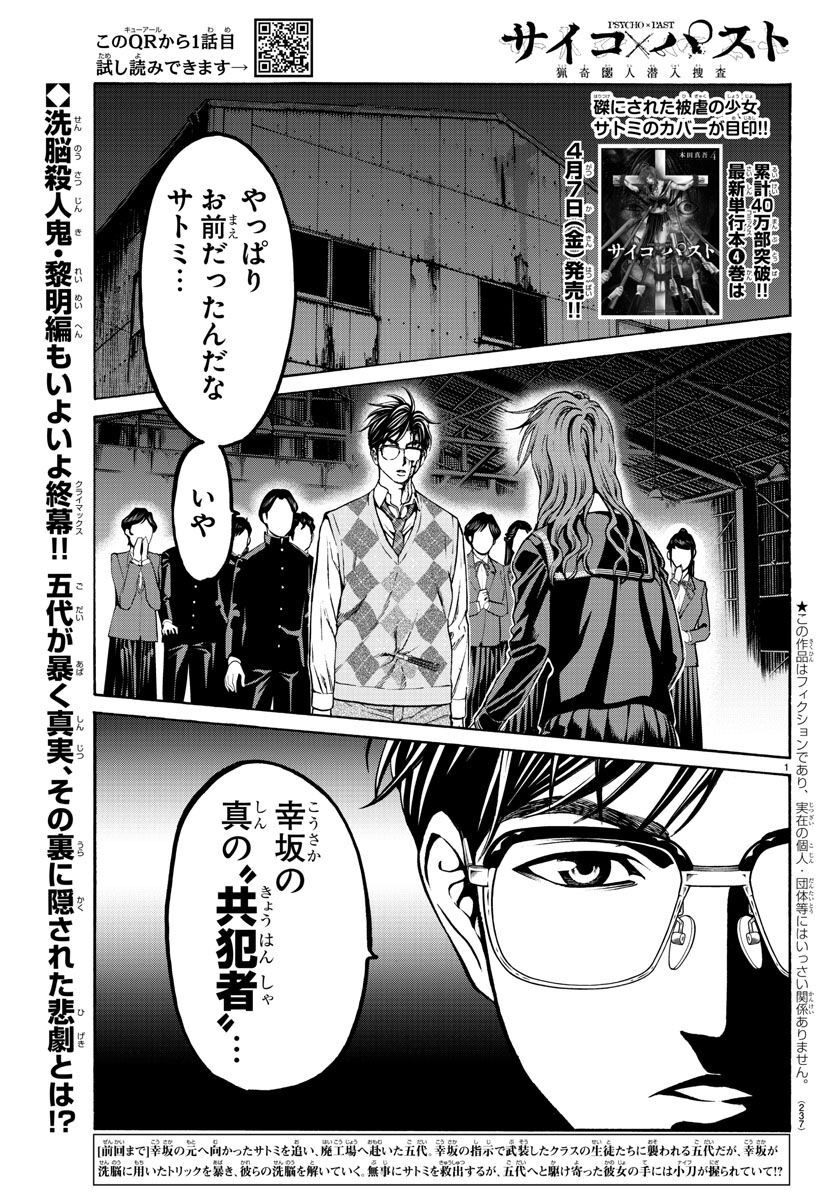 Psycho x Past: Ryouki Satsujin Sennyuu Sousa - Chapter 16 - Page 1