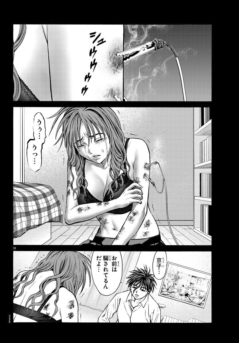 Psycho x Past: Ryouki Satsujin Sennyuu Sousa - Chapter 16 - Page 10