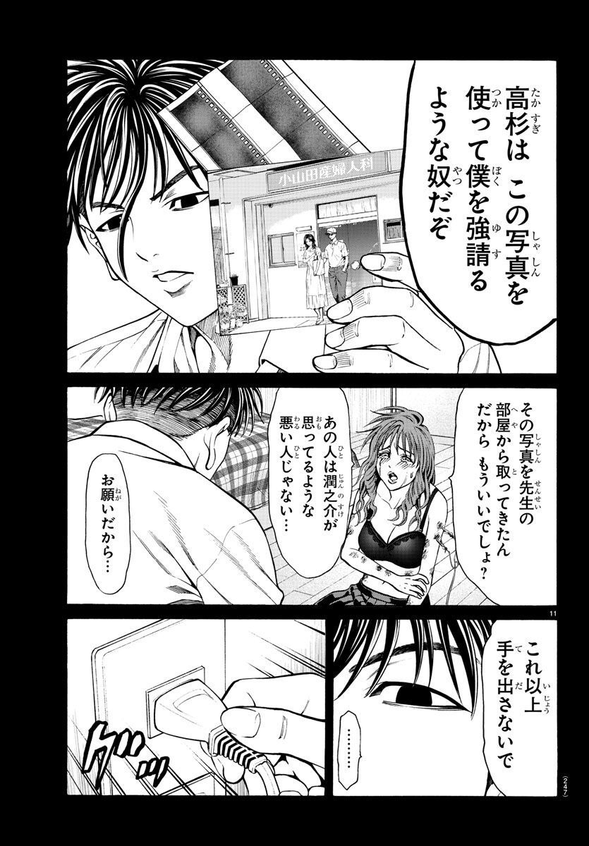 Psycho x Past: Ryouki Satsujin Sennyuu Sousa - Chapter 16 - Page 11