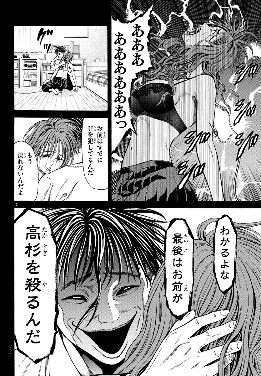 Psycho x Past: Ryouki Satsujin Sennyuu Sousa - Chapter 16 - Page 12