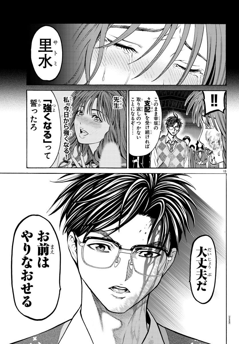 Psycho x Past: Ryouki Satsujin Sennyuu Sousa - Chapter 16 - Page 13