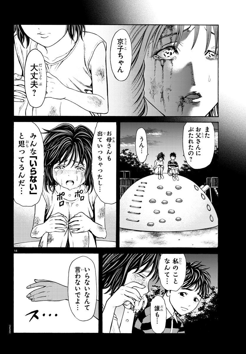 Psycho x Past: Ryouki Satsujin Sennyuu Sousa - Chapter 16 - Page 14