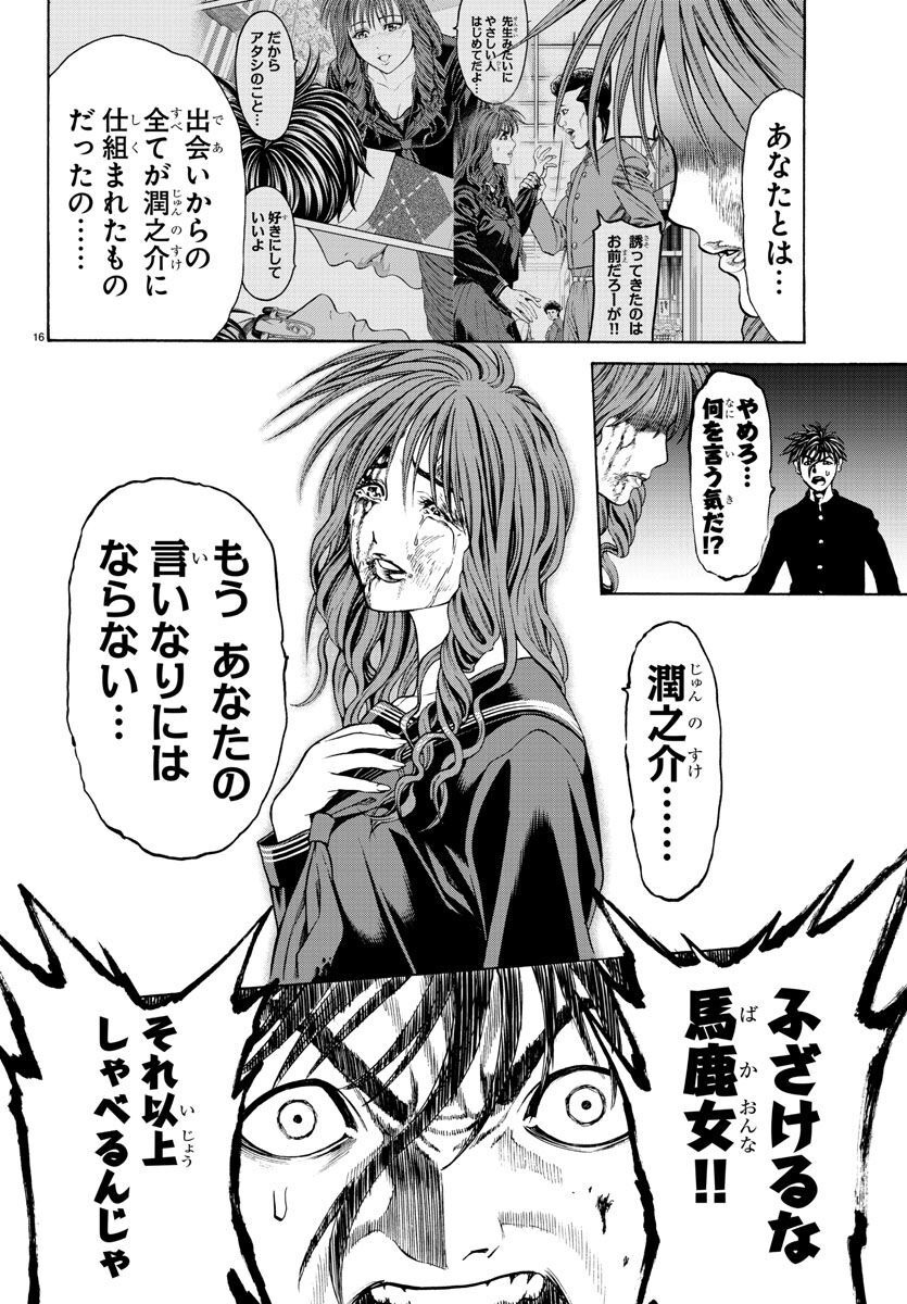 Psycho x Past: Ryouki Satsujin Sennyuu Sousa - Chapter 16 - Page 16