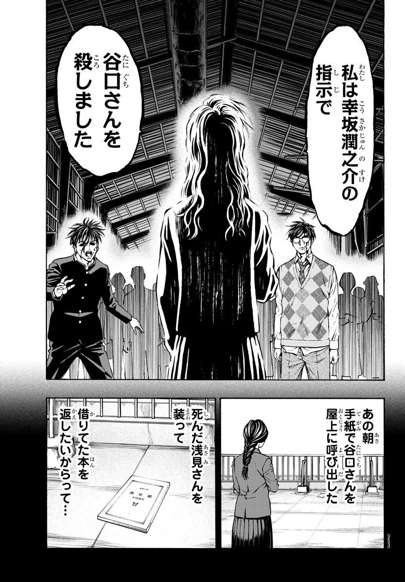 Psycho x Past: Ryouki Satsujin Sennyuu Sousa - Chapter 16 - Page 17