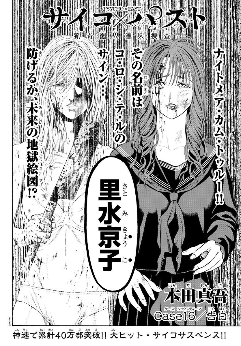 Psycho x Past: Ryouki Satsujin Sennyuu Sousa - Chapter 16 - Page 2