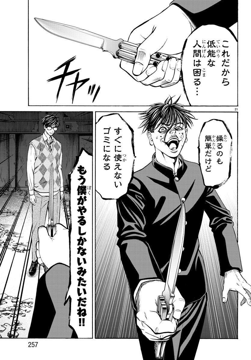 Psycho x Past: Ryouki Satsujin Sennyuu Sousa - Chapter 16 - Page 21