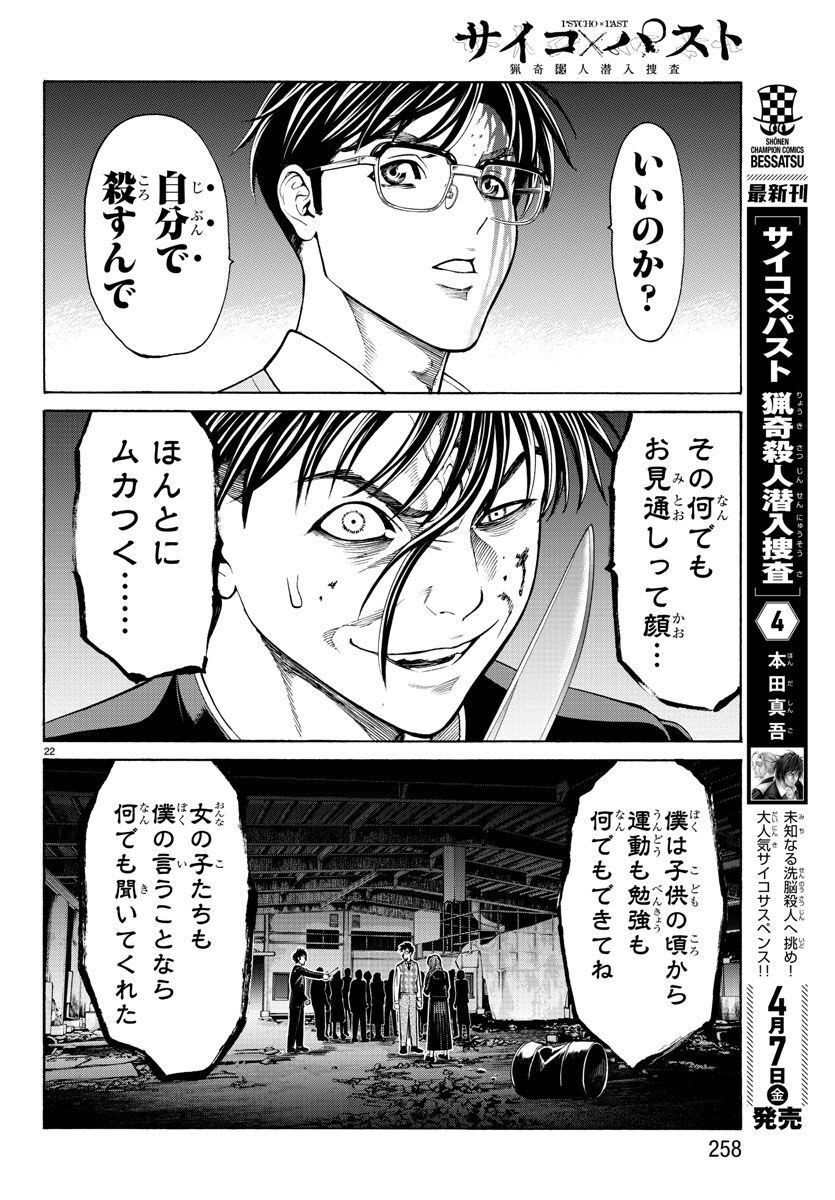 Psycho x Past: Ryouki Satsujin Sennyuu Sousa - Chapter 16 - Page 22