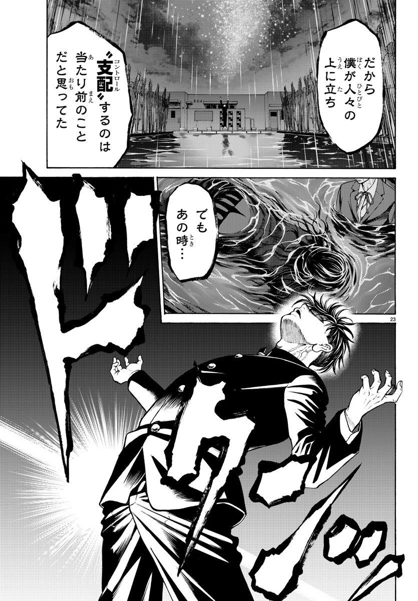 Psycho x Past: Ryouki Satsujin Sennyuu Sousa - Chapter 16 - Page 23