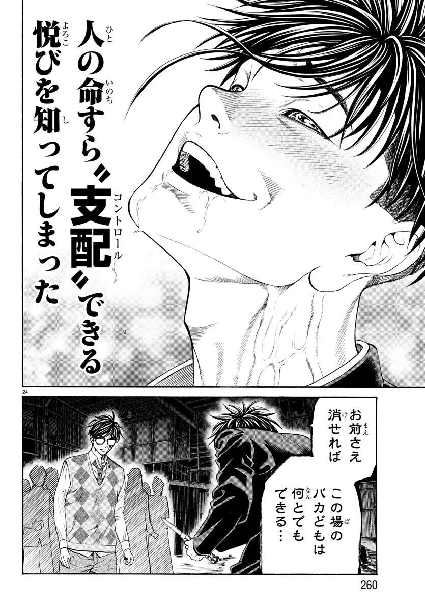 Psycho x Past: Ryouki Satsujin Sennyuu Sousa - Chapter 16 - Page 24