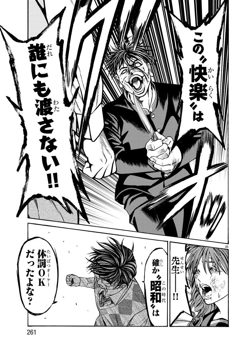 Psycho x Past: Ryouki Satsujin Sennyuu Sousa - Chapter 16 - Page 25