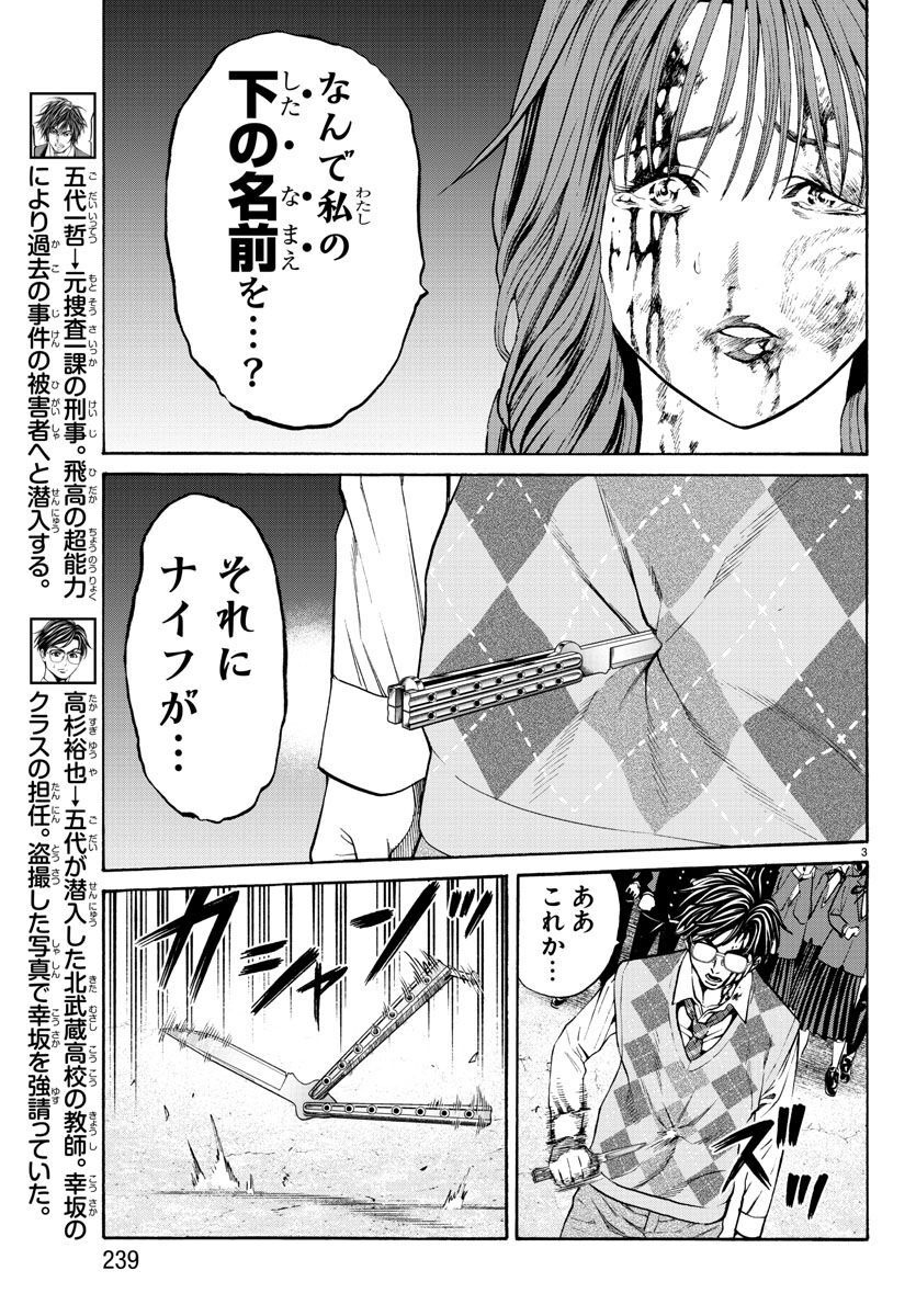 Psycho x Past: Ryouki Satsujin Sennyuu Sousa - Chapter 16 - Page 3