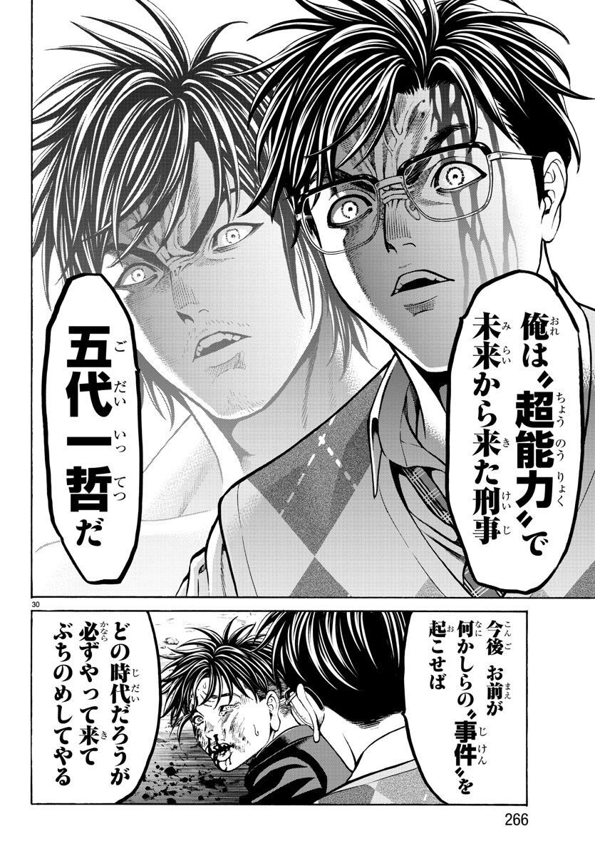 Psycho x Past: Ryouki Satsujin Sennyuu Sousa - Chapter 16 - Page 30