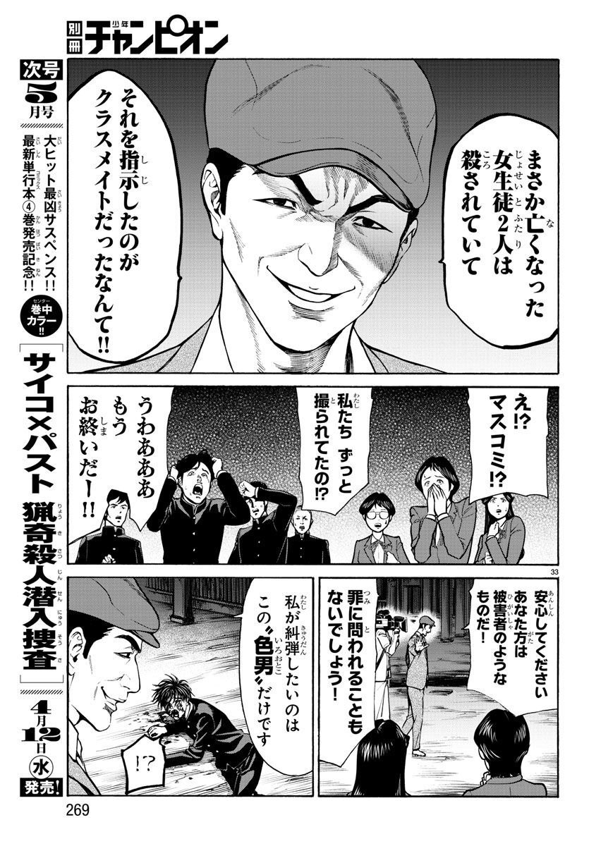 Psycho x Past: Ryouki Satsujin Sennyuu Sousa - Chapter 16 - Page 33