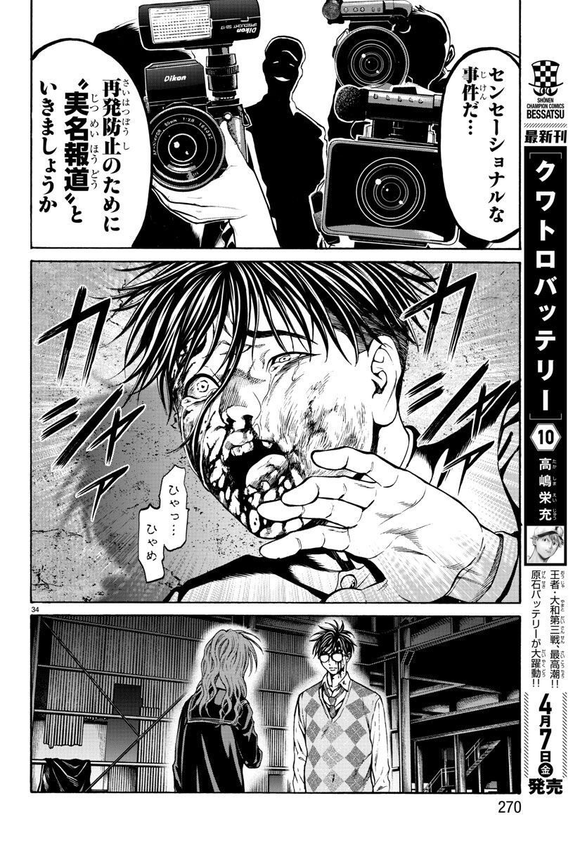 Psycho x Past: Ryouki Satsujin Sennyuu Sousa - Chapter 16 - Page 34