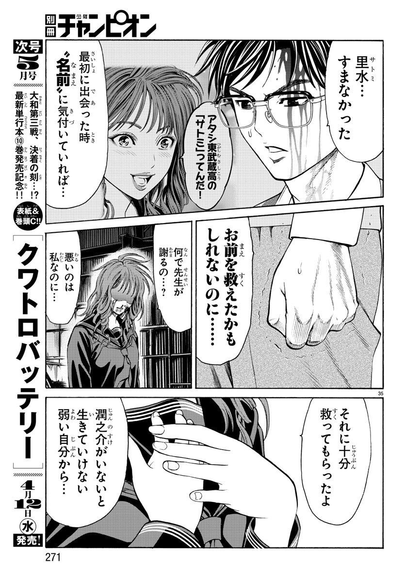 Psycho x Past: Ryouki Satsujin Sennyuu Sousa - Chapter 16 - Page 35